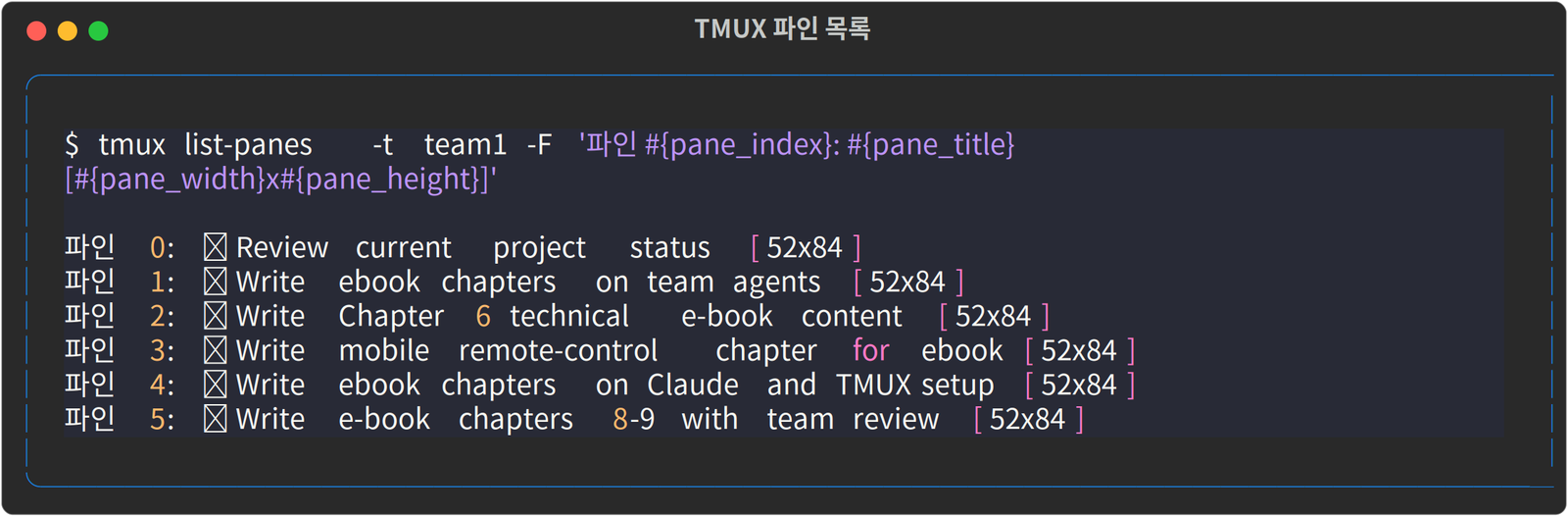 03 1 Tmux Panes