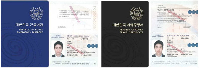 대한민국 긴급 여권(단수 여권) 견본