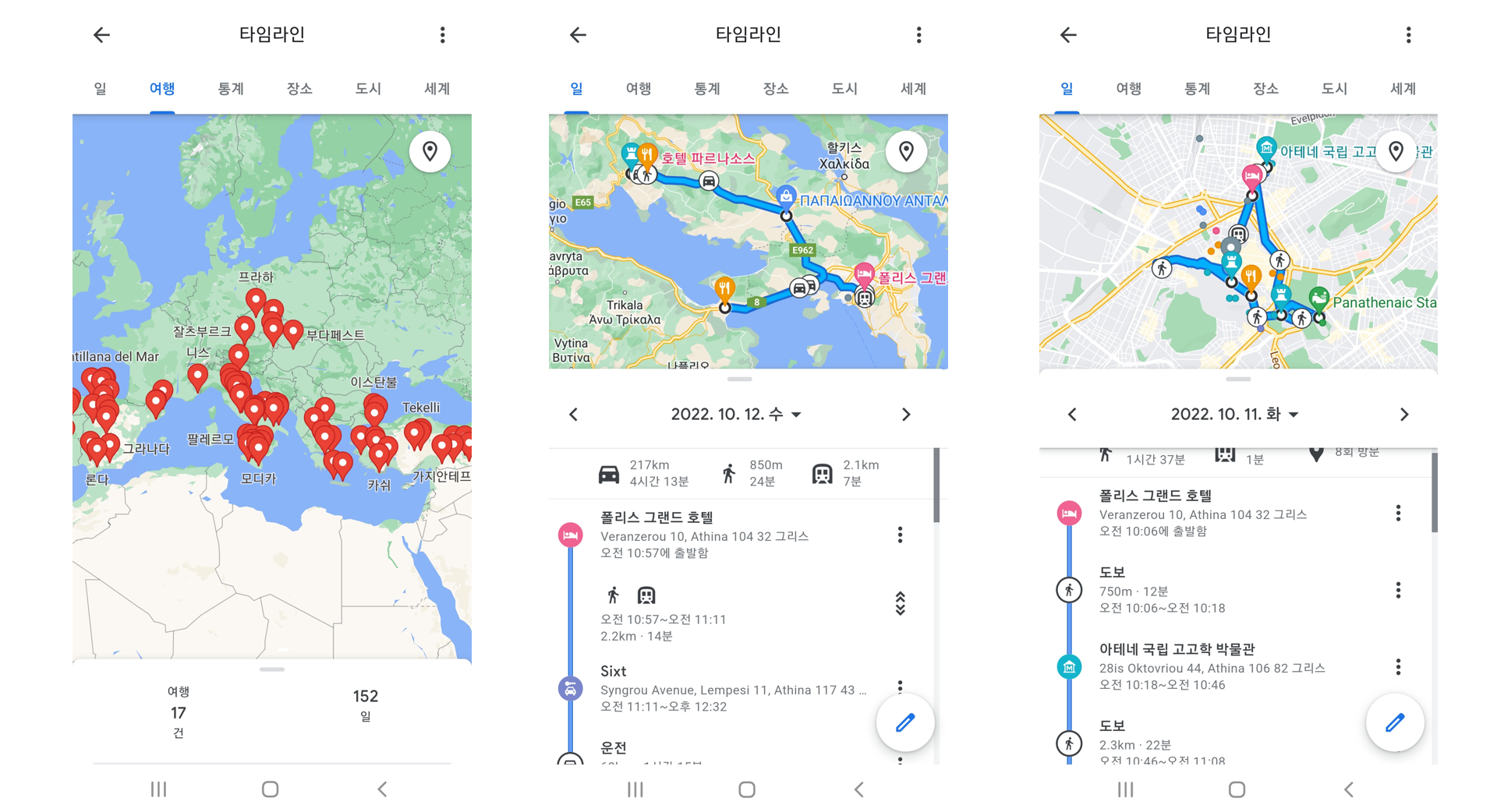 3. 기본 화면 및 주요 메뉴 - 여행의 이해