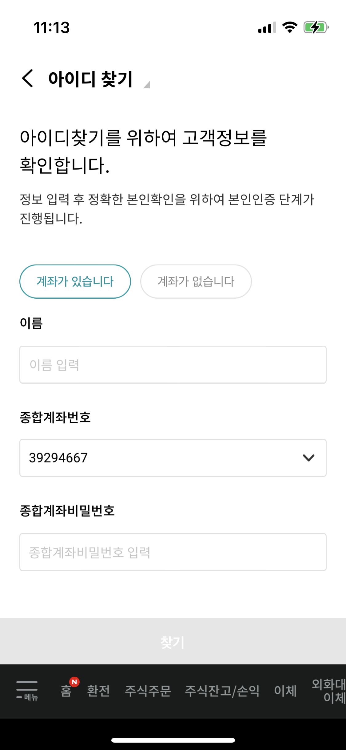 1-3. 하나증권 ID등록 / 공인인증서 등록 - 꿈을 현실로 만드는 마법의 매직스플릿 투자 시스템 (미국주식-하나증권)