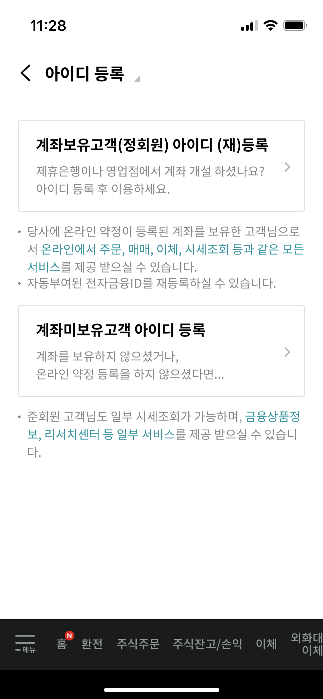 1-3. 하나증권 ID등록 / 공인인증서 등록 - 꿈을 현실로 만드는 마법의 매직스플릿 투자 시스템 (미국주식-하나증권)